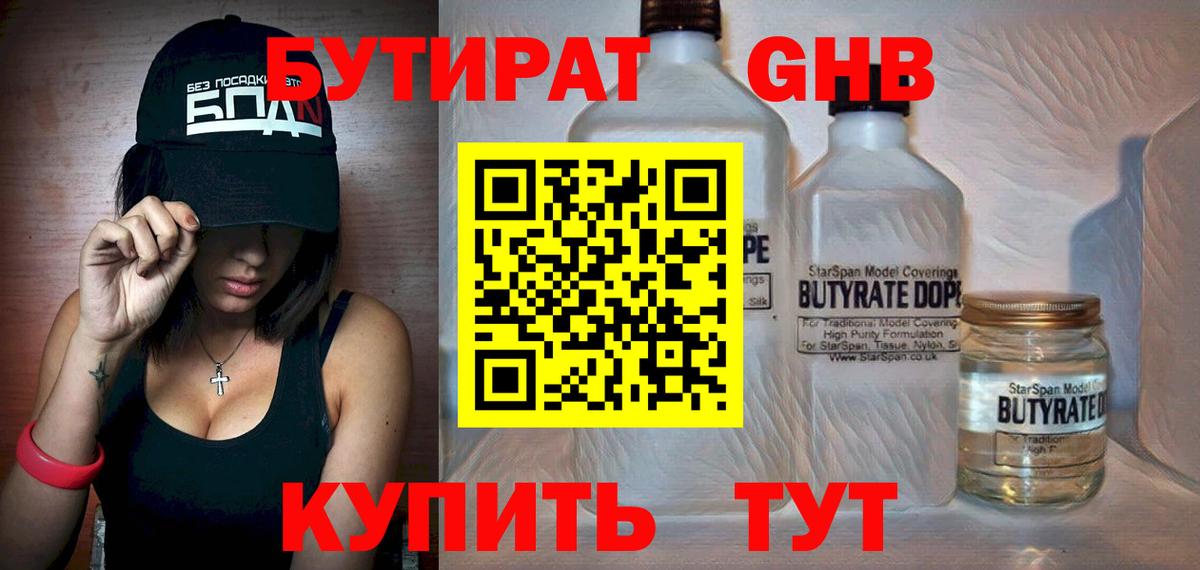 БУТИРАТ 1.4BDO Новомосковск