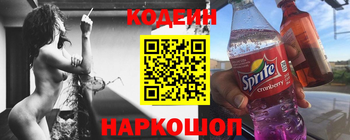 Новомосковск  Кодеиновый сироп Lean напиток Lean (лин)  Вход с VPN  купить  цена  Кодеиновый сироп Lean Purple Drank 