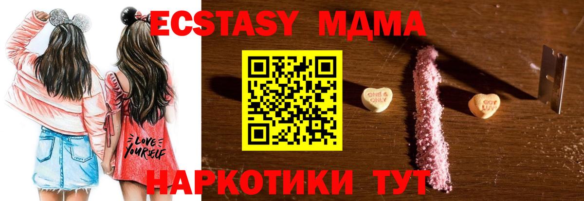 МДМА кристаллы  MDMA Molly  Вход с VPN  MDMA  Новомосковск 