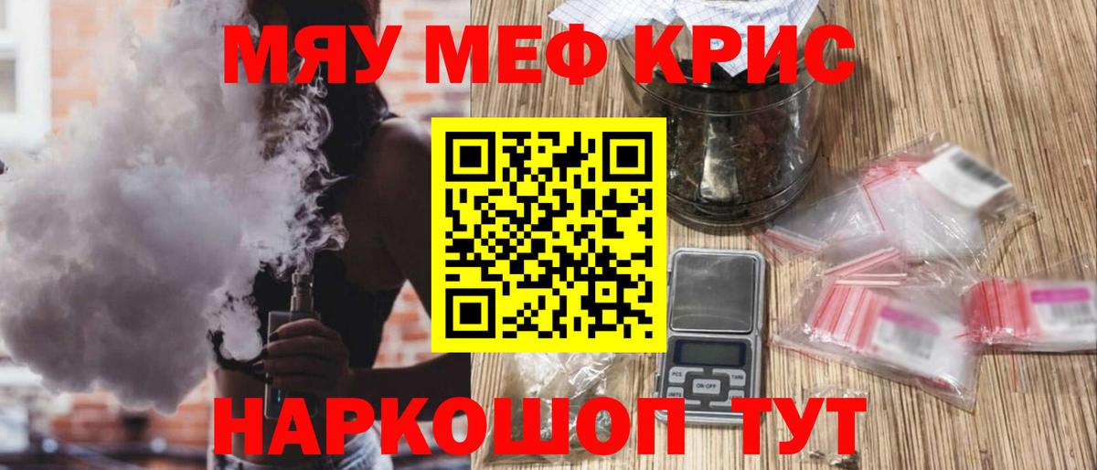 МЕФ кристаллы Новомосковск