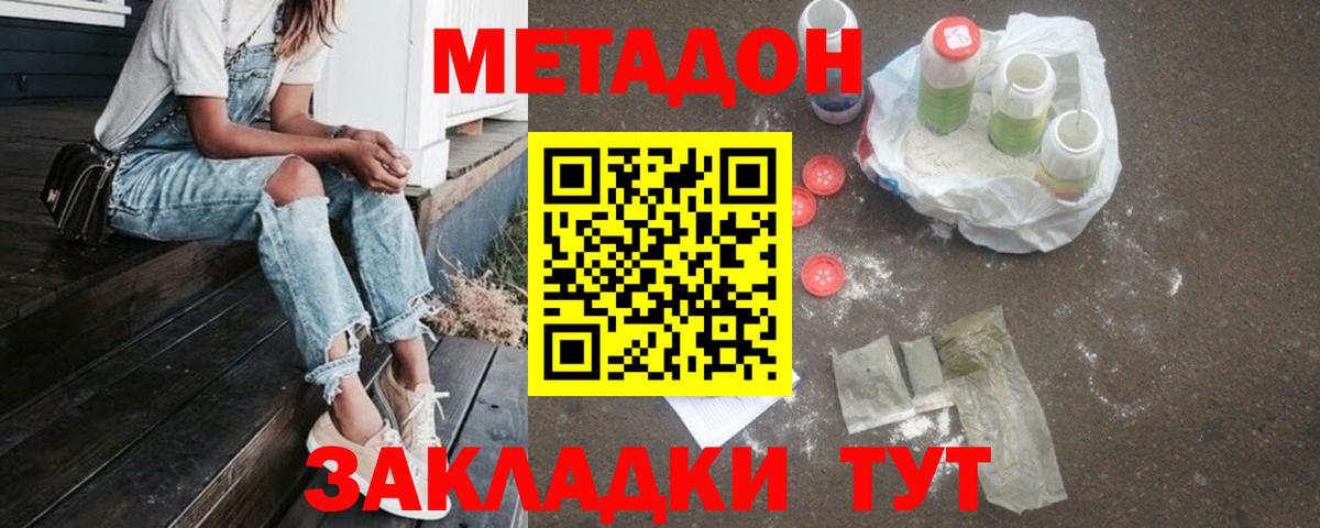 Новомосковск  МЕТАДОН VHQ  Вход с VPN 