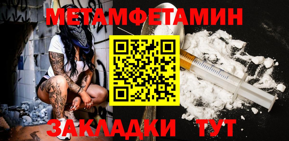МЕТАМФЕТАМИН  Первитин кристалл  Вход с VPN  Новомосковск  Первитин кристалл 